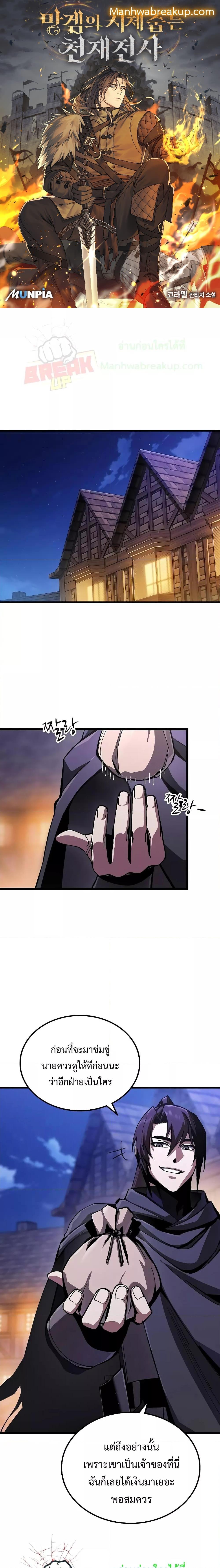 Genius Corpse-Collecting Warrior ตอนที่ 3 1