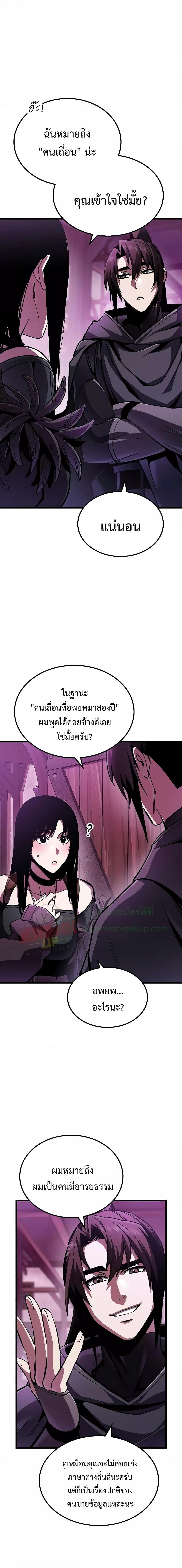 Genius Corpse-Collecting Warrior ตอนที่ 3 15