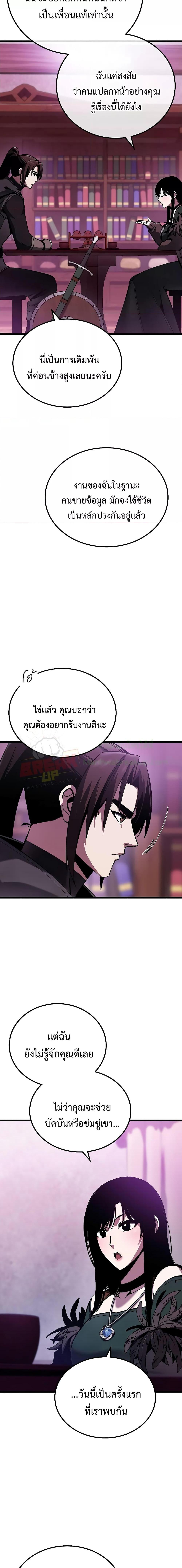 Genius Corpse-Collecting Warrior ตอนที่ 3 20