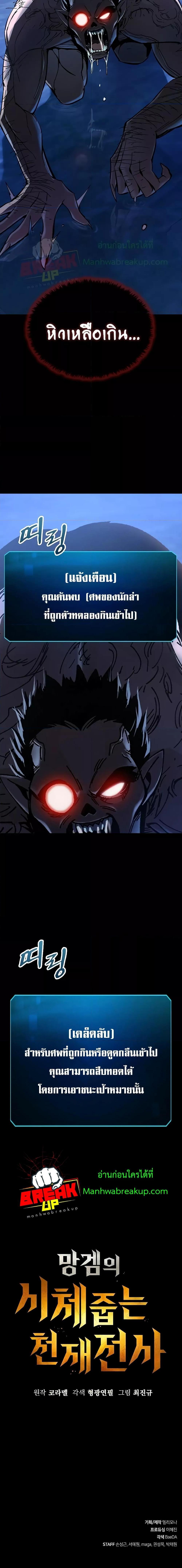 Genius Corpse-Collecting Warrior ตอนที่ 3 27