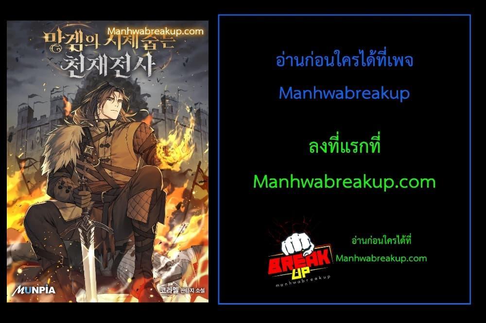 Genius Corpse-Collecting Warrior ตอนที่ 3 28