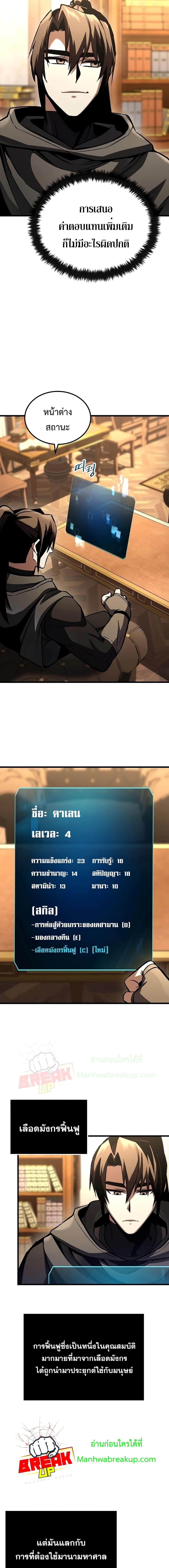 Genius Corpse-Collecting Warrior ตอนที่ 7 15