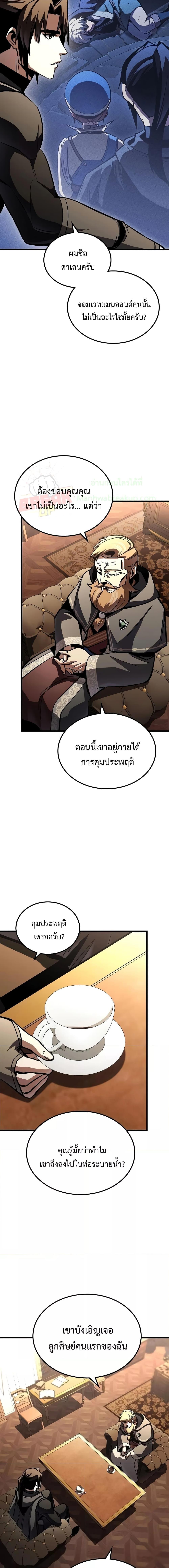 Genius Corpse-Collecting Warrior ตอนที่ 7 19
