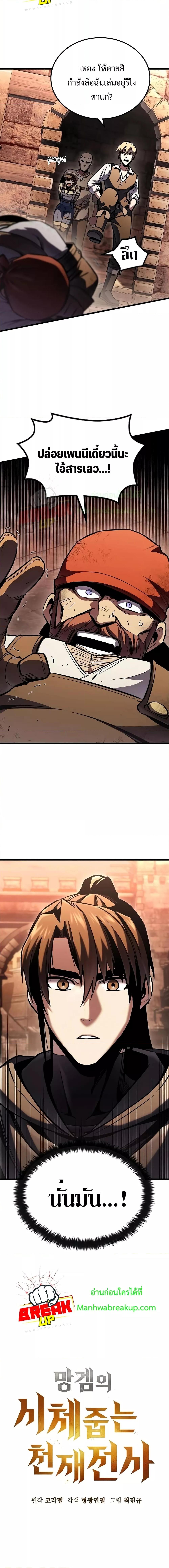 Genius Corpse-Collecting Warrior ตอนที่ 7 27