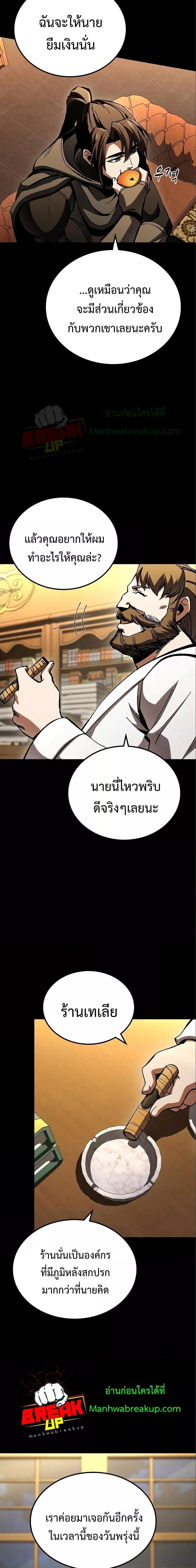 Genius Corpse-Collecting Warrior ตอนที่ 8 18