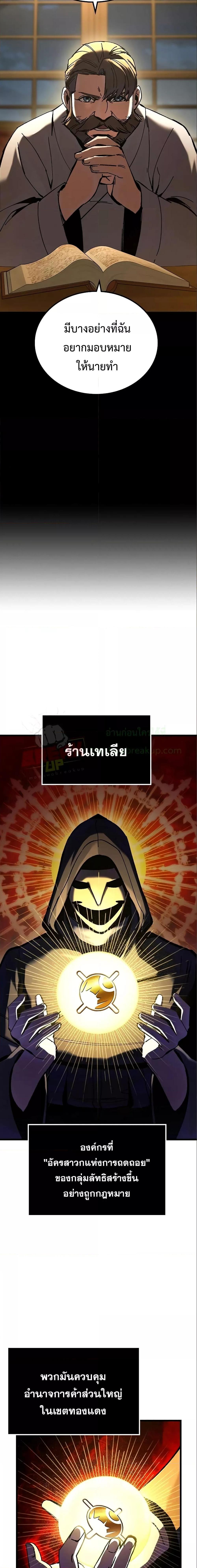 Genius Corpse-Collecting Warrior ตอนที่ 8 19