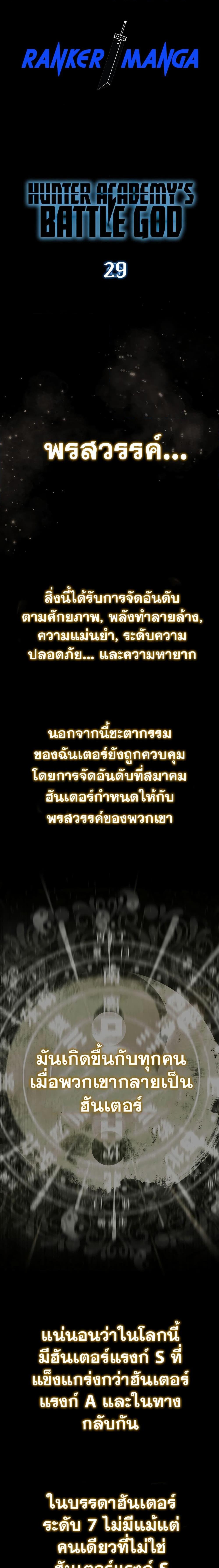 Hunter Academy ตอนที่ 29 1