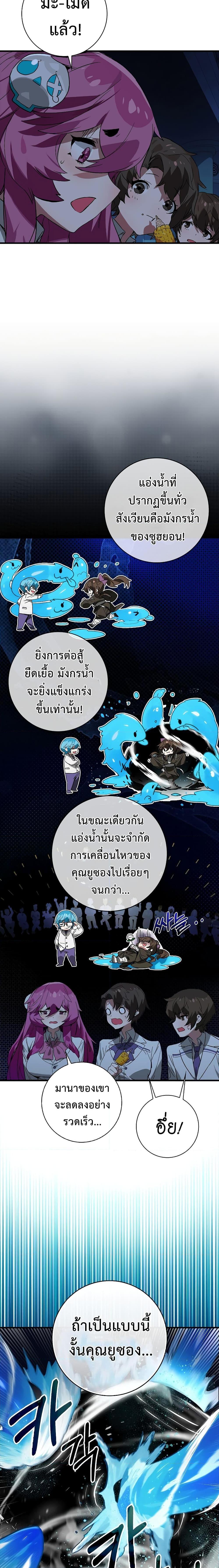 Hunter Academy ตอนที่ 29 11