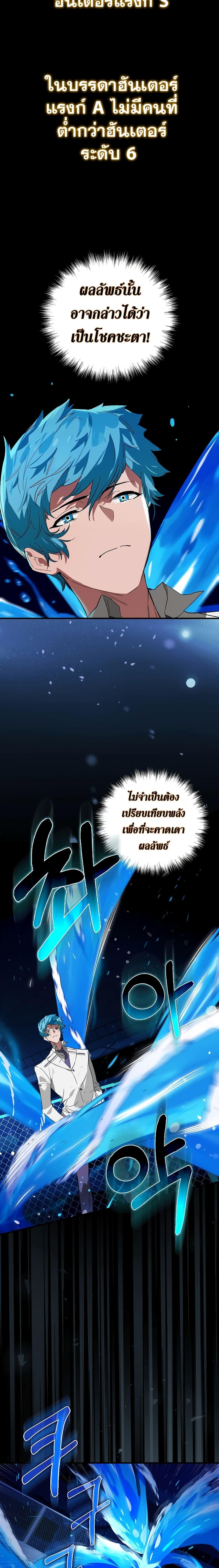 Hunter Academy ตอนที่ 29 2