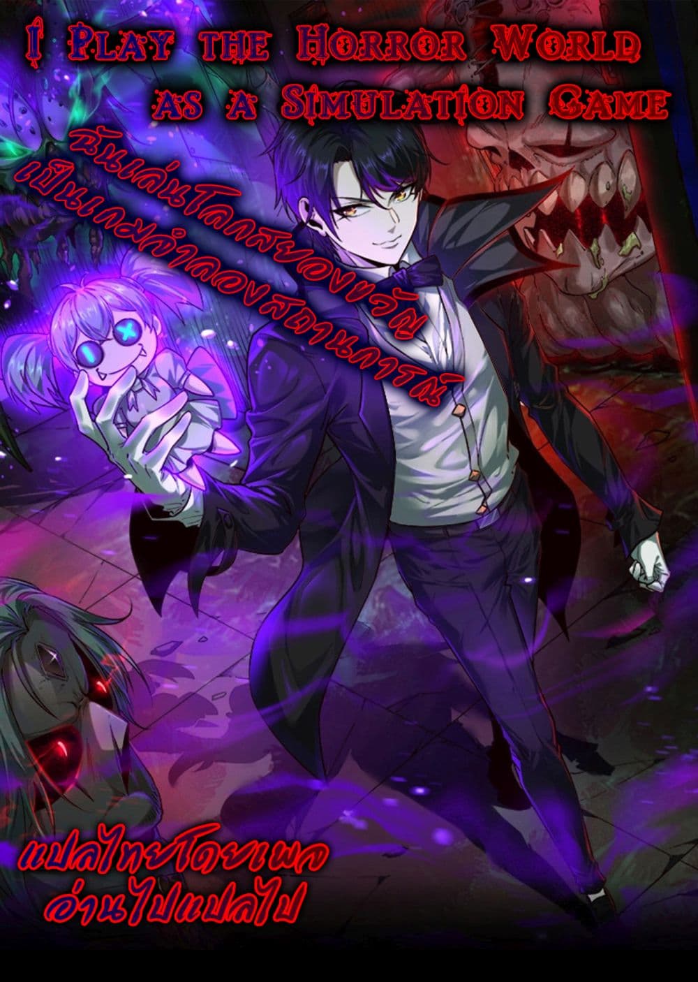 I Play the Horror World as a Simulation Game ตอนที่ 14 1