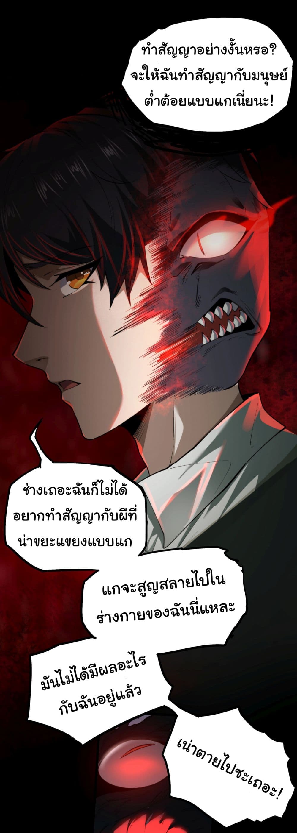 I Play the Horror World as a Simulation Game ตอนที่ 14 10