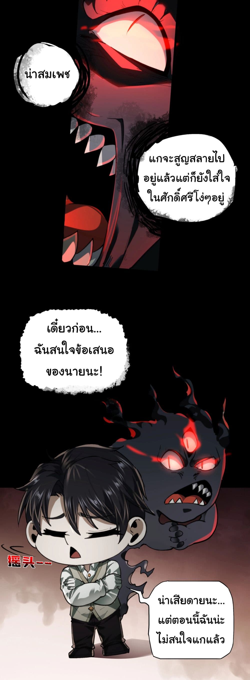 I Play the Horror World as a Simulation Game ตอนที่ 14 11