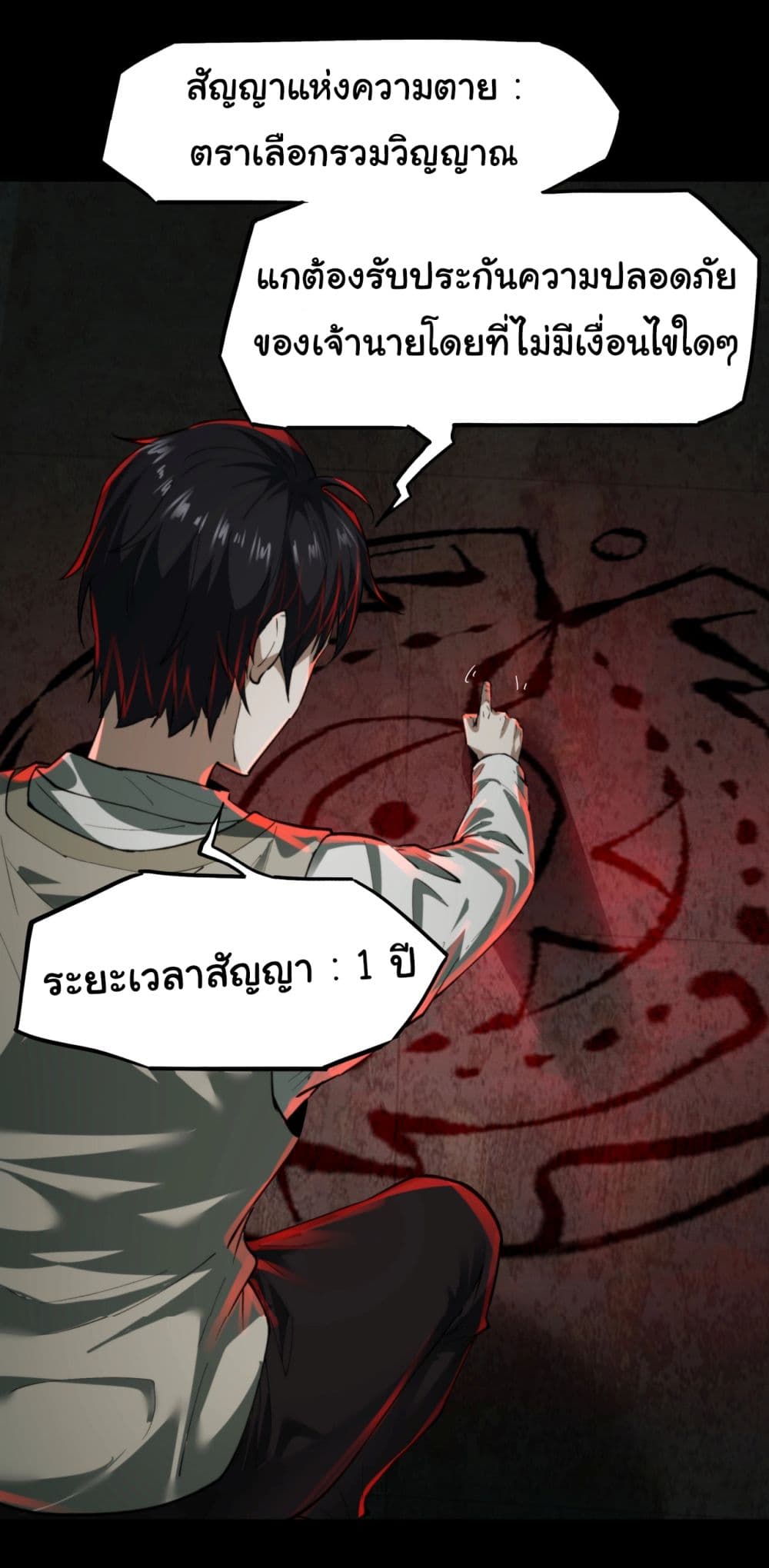I Play the Horror World as a Simulation Game ตอนที่ 14 14