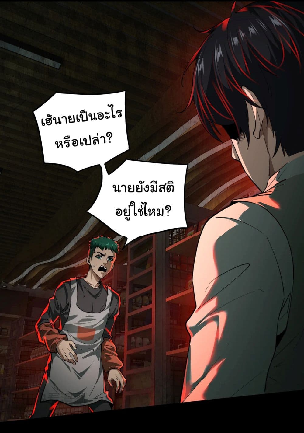 I Play the Horror World as a Simulation Game ตอนที่ 14 2