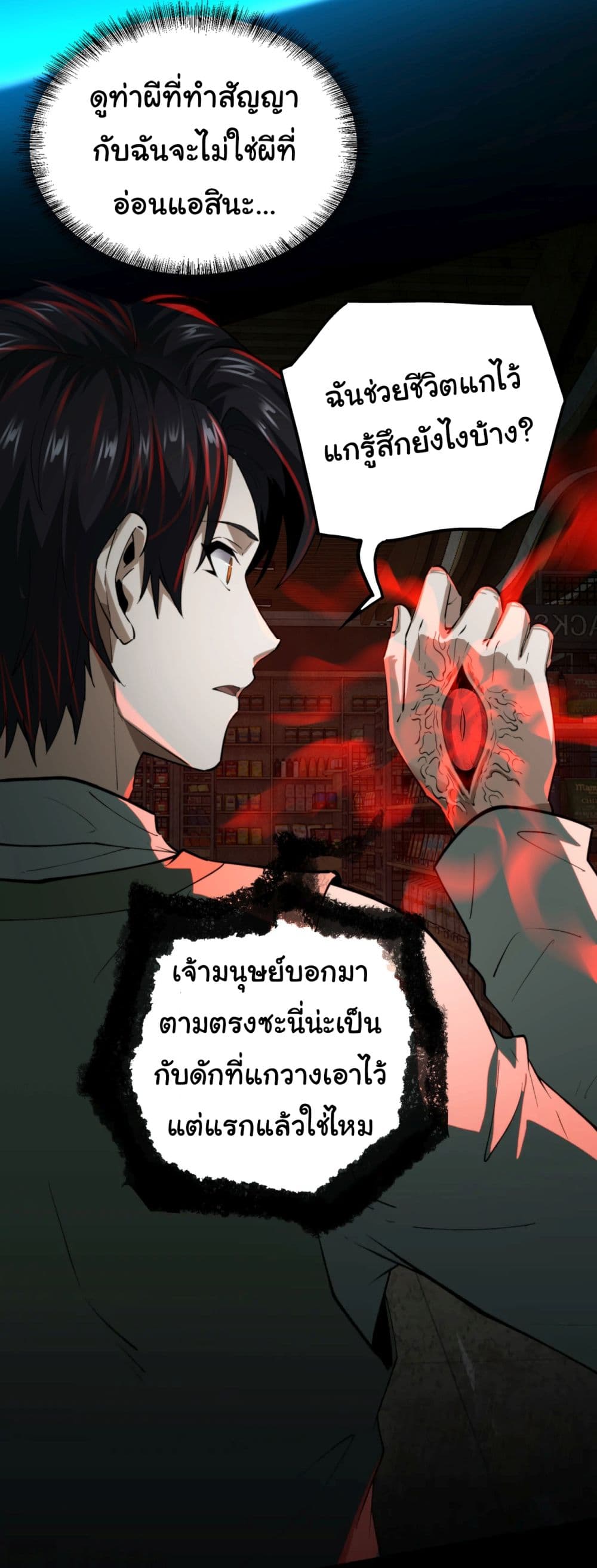 I Play the Horror World as a Simulation Game ตอนที่ 14 20