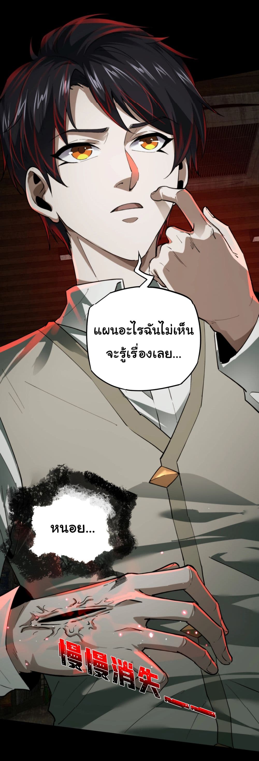 I Play the Horror World as a Simulation Game ตอนที่ 14 21