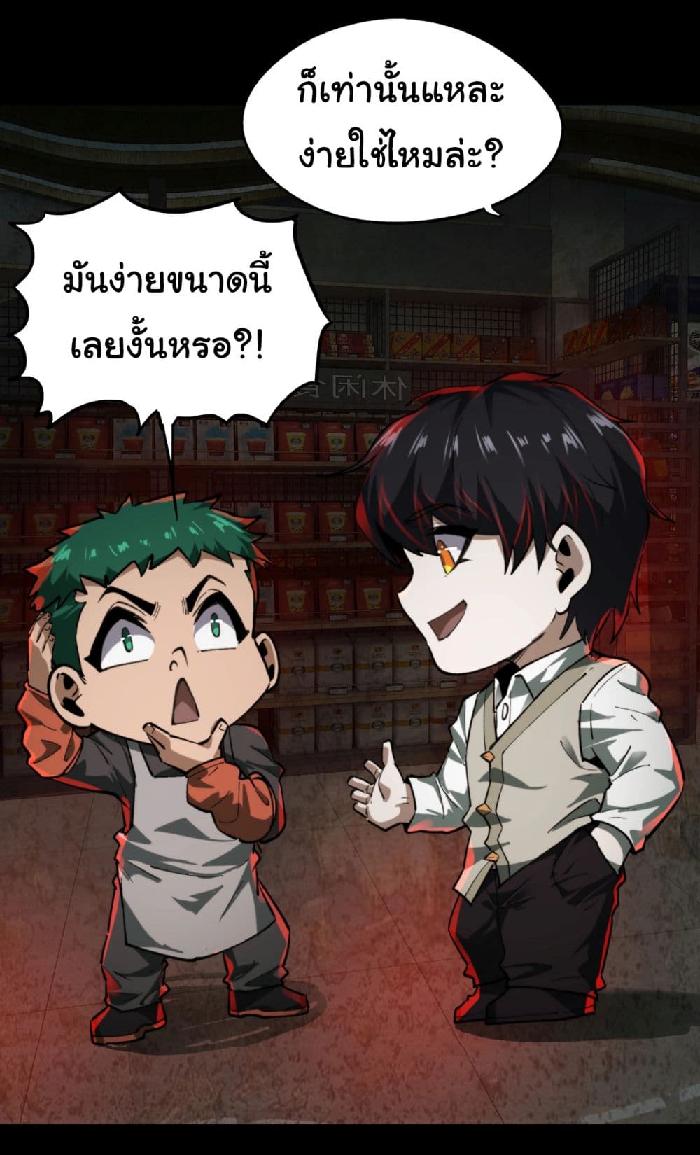 I Play the Horror World as a Simulation Game ตอนที่ 14 23