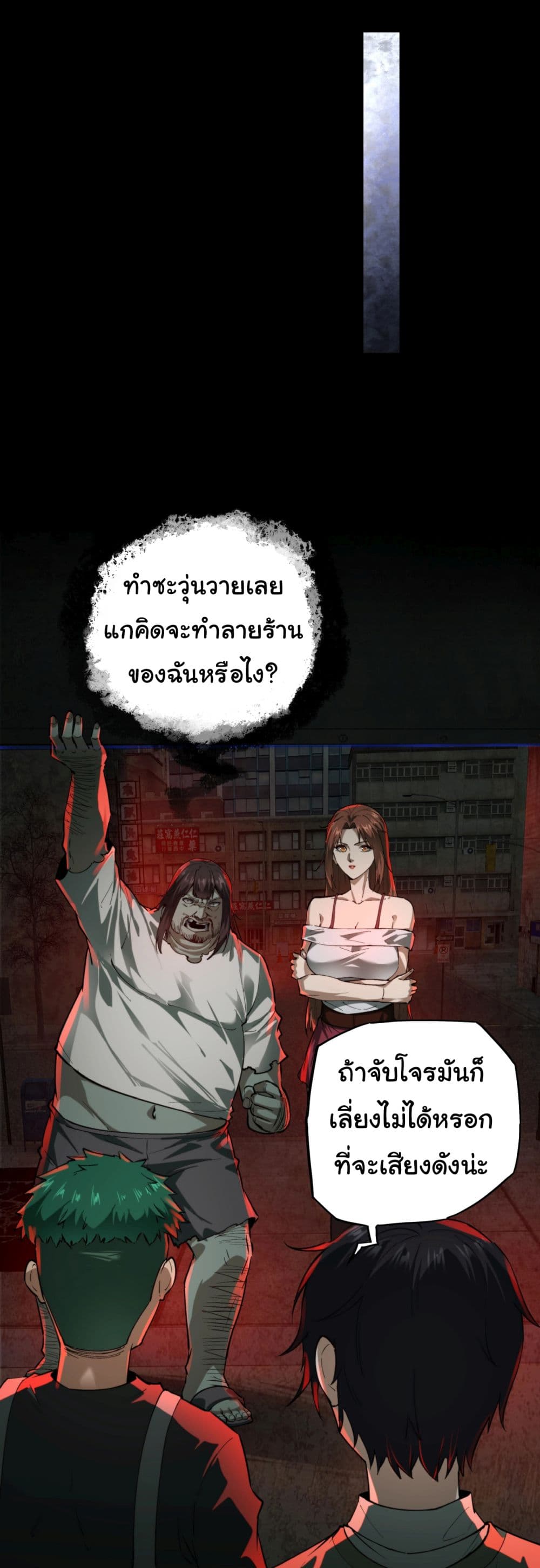 I Play the Horror World as a Simulation Game ตอนที่ 14 24