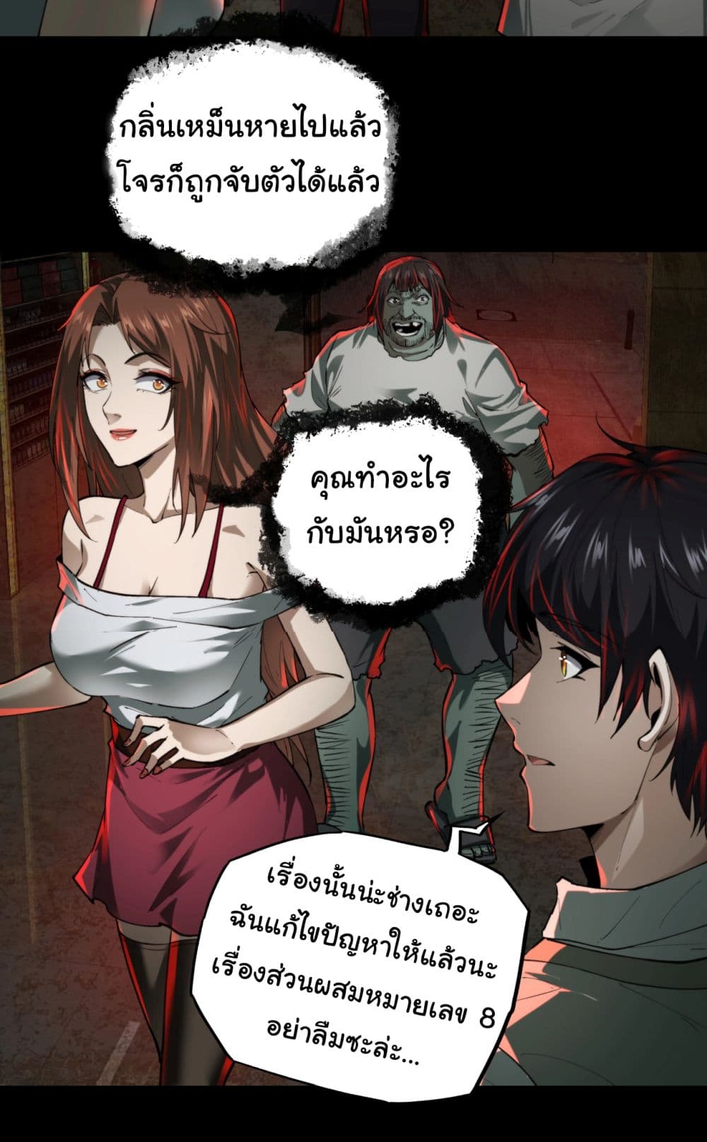 I Play the Horror World as a Simulation Game ตอนที่ 14 25