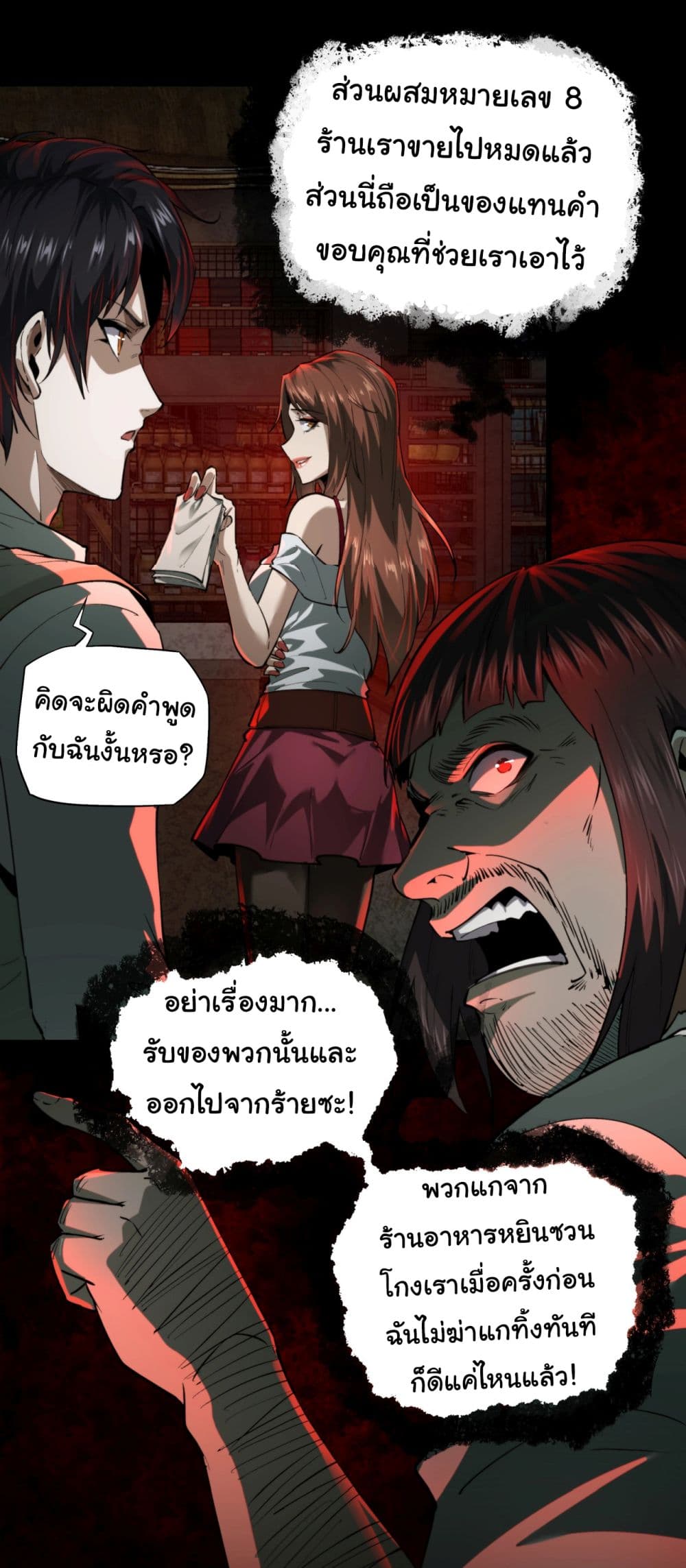 I Play the Horror World as a Simulation Game ตอนที่ 14 26