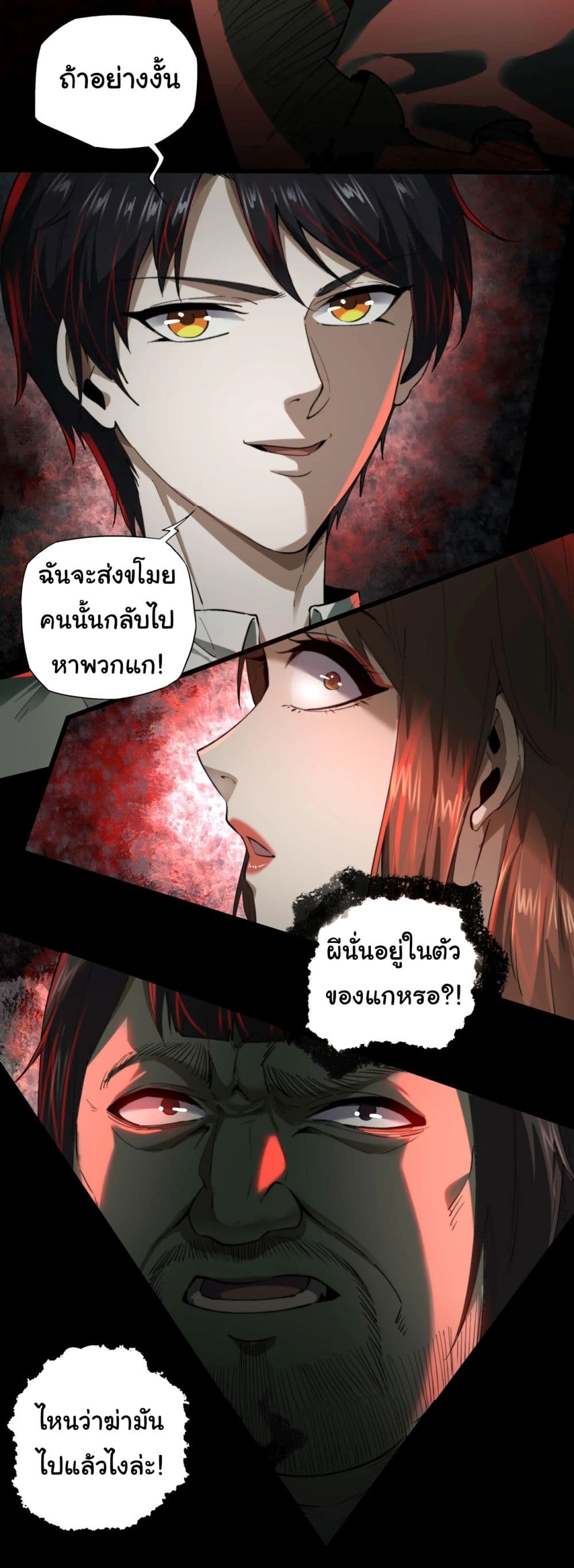 I Play the Horror World as a Simulation Game ตอนที่ 14 27