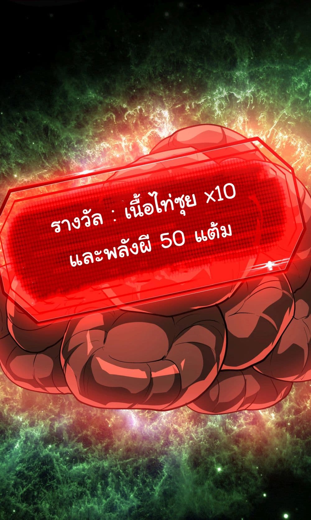 I Play the Horror World as a Simulation Game ตอนที่ 14 30