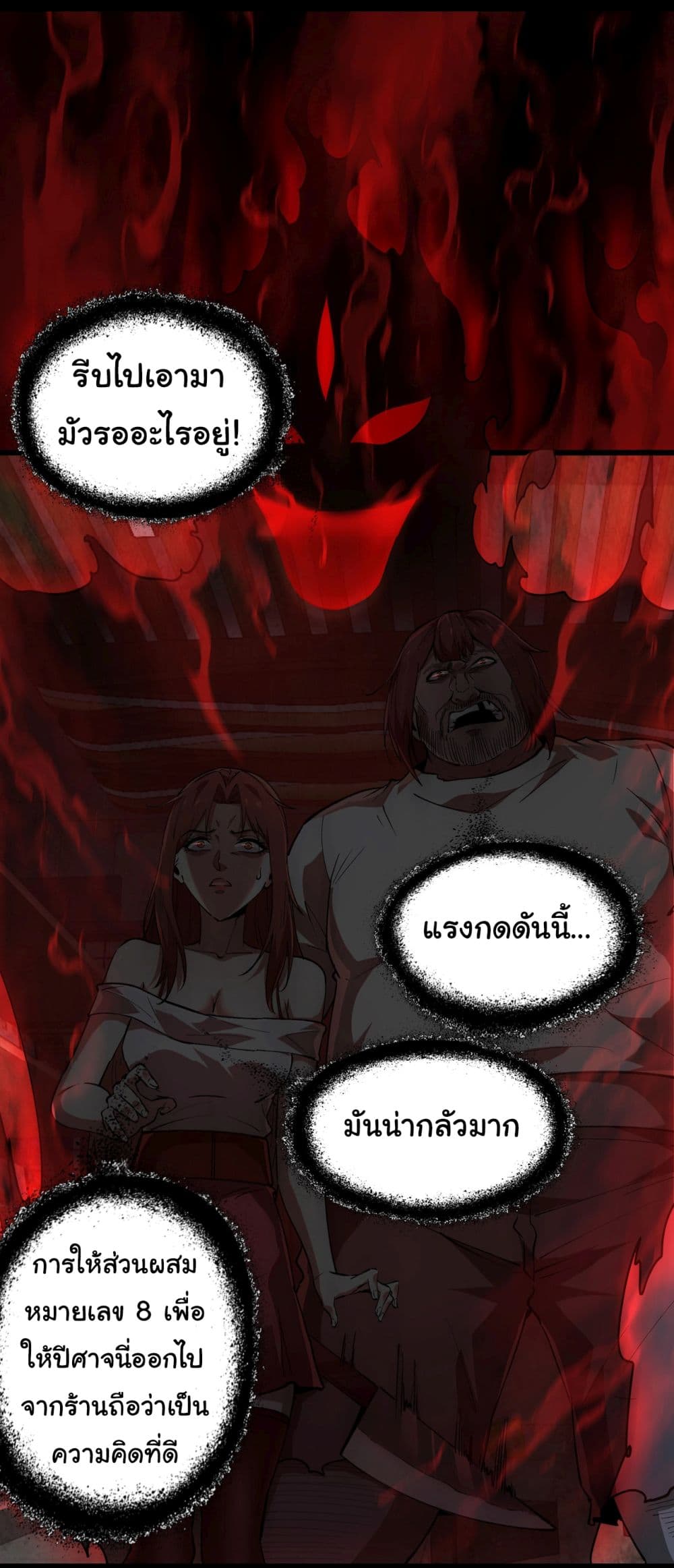 I Play the Horror World as a Simulation Game ตอนที่ 14 35