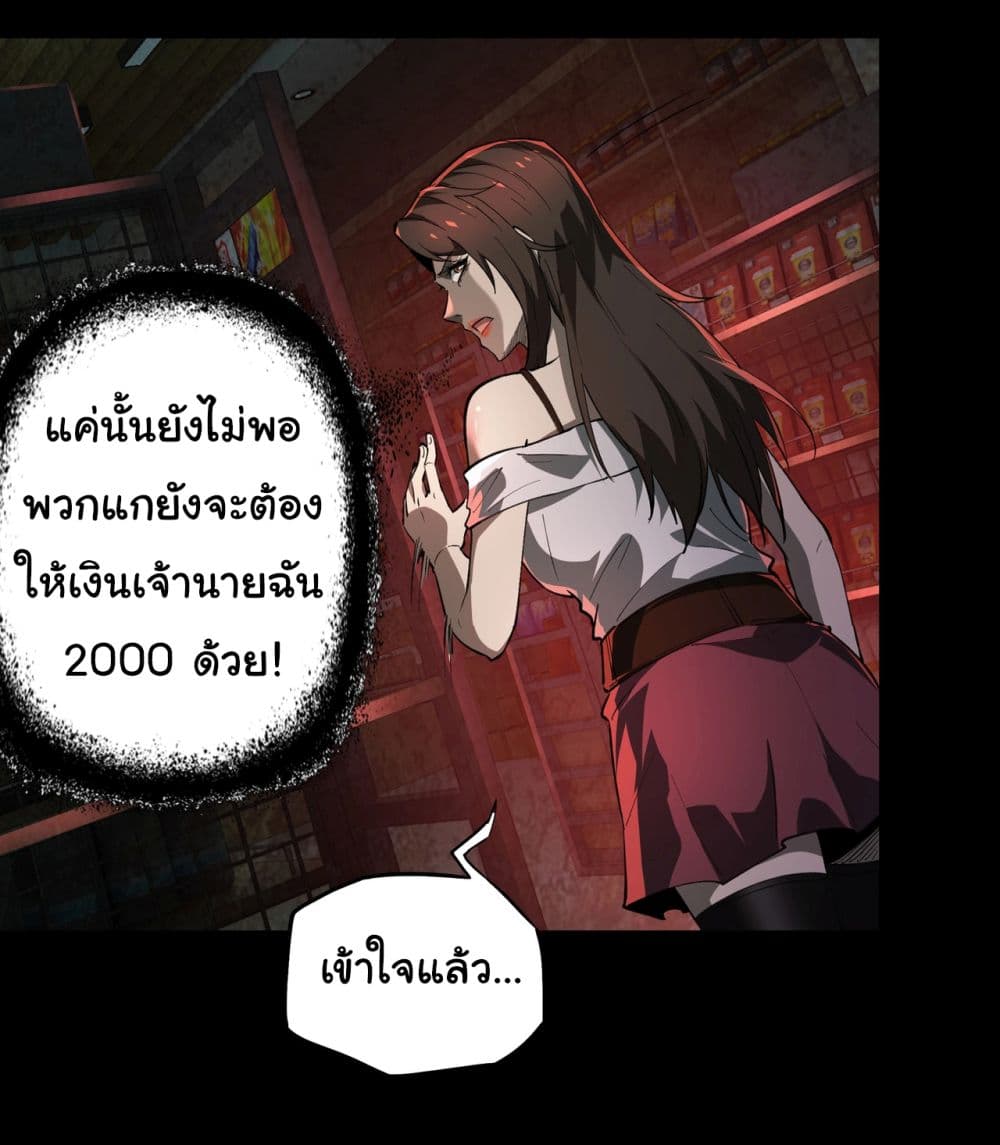 I Play the Horror World as a Simulation Game ตอนที่ 14 36