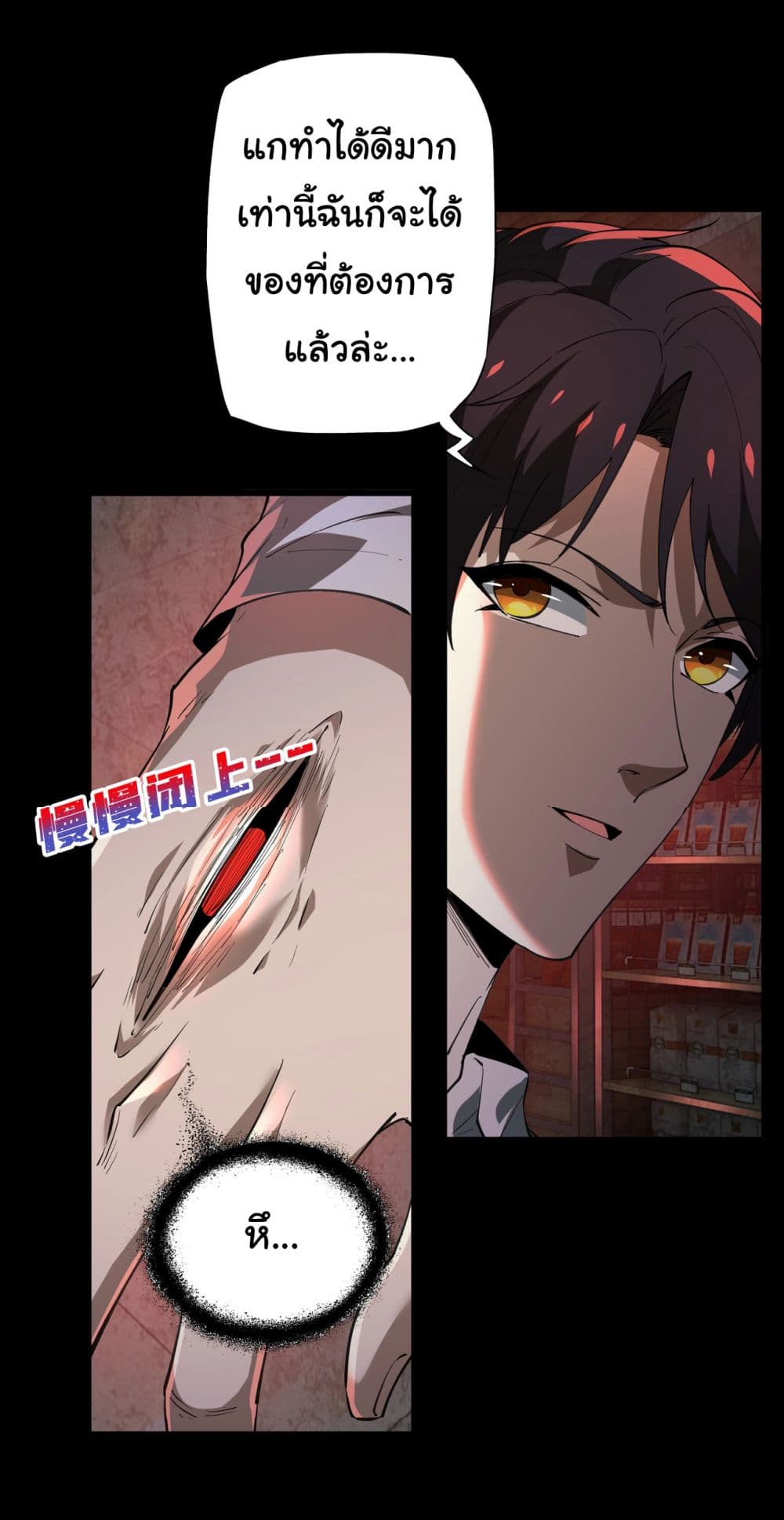 I Play the Horror World as a Simulation Game ตอนที่ 14 37