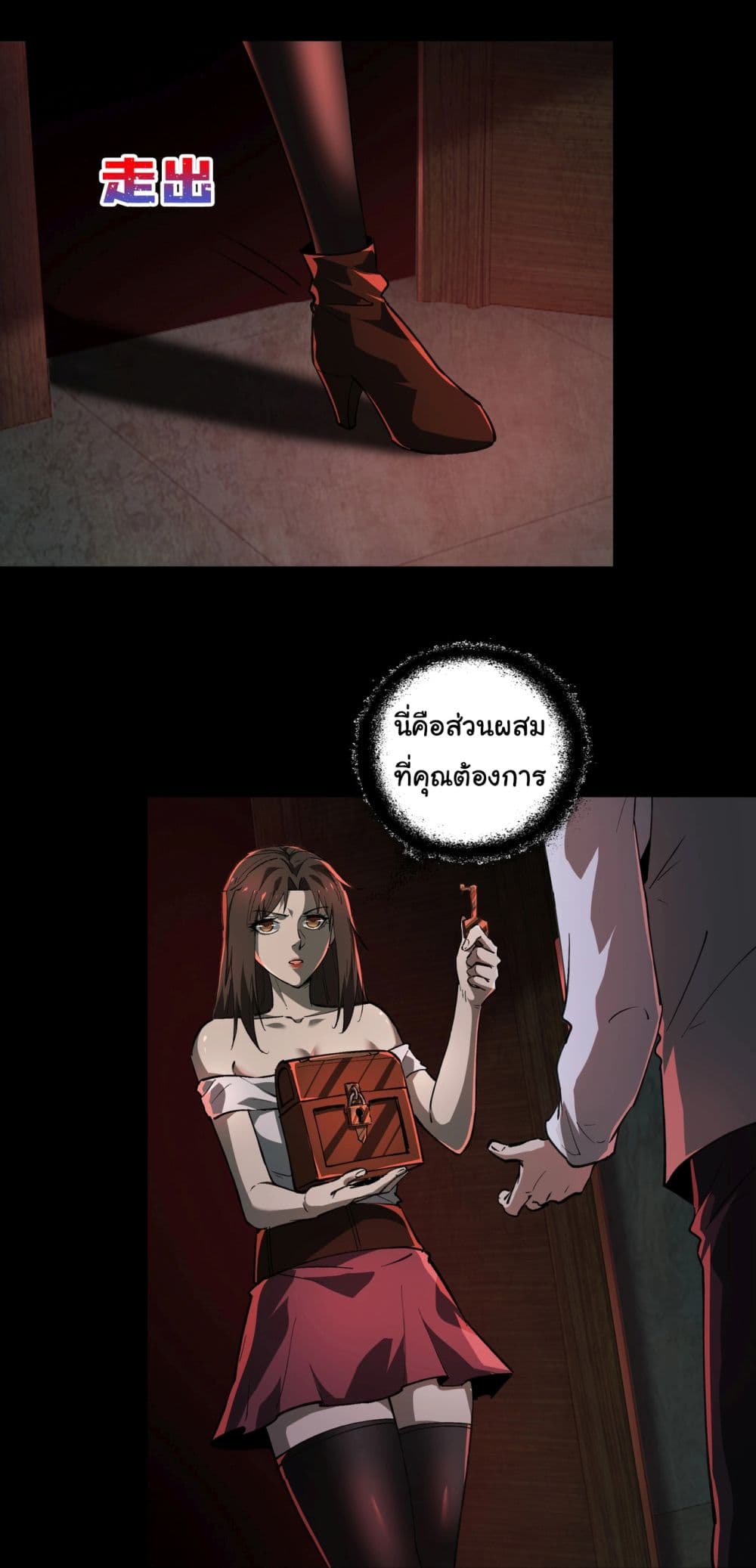 I Play the Horror World as a Simulation Game ตอนที่ 14 38
