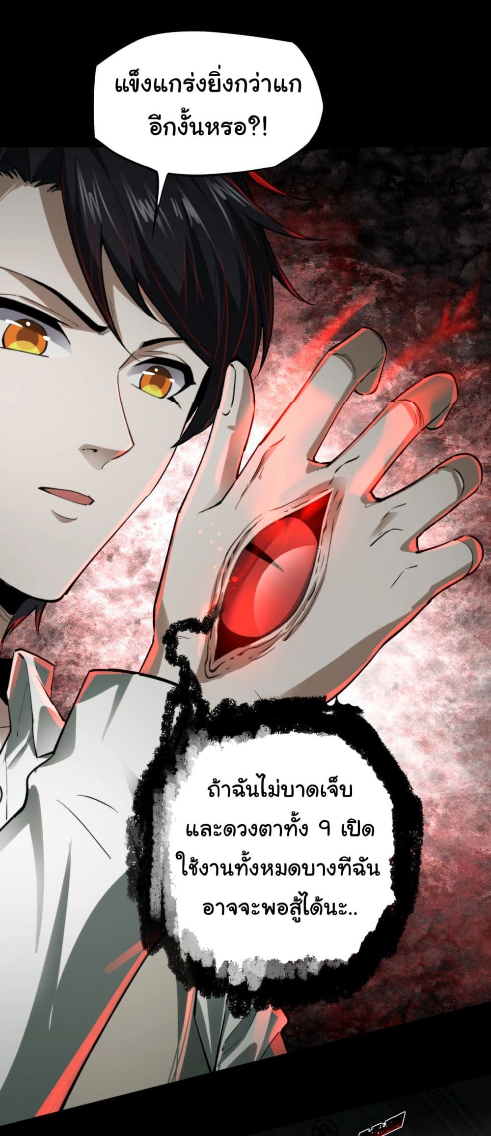 I Play the Horror World as a Simulation Game ตอนที่ 14 42