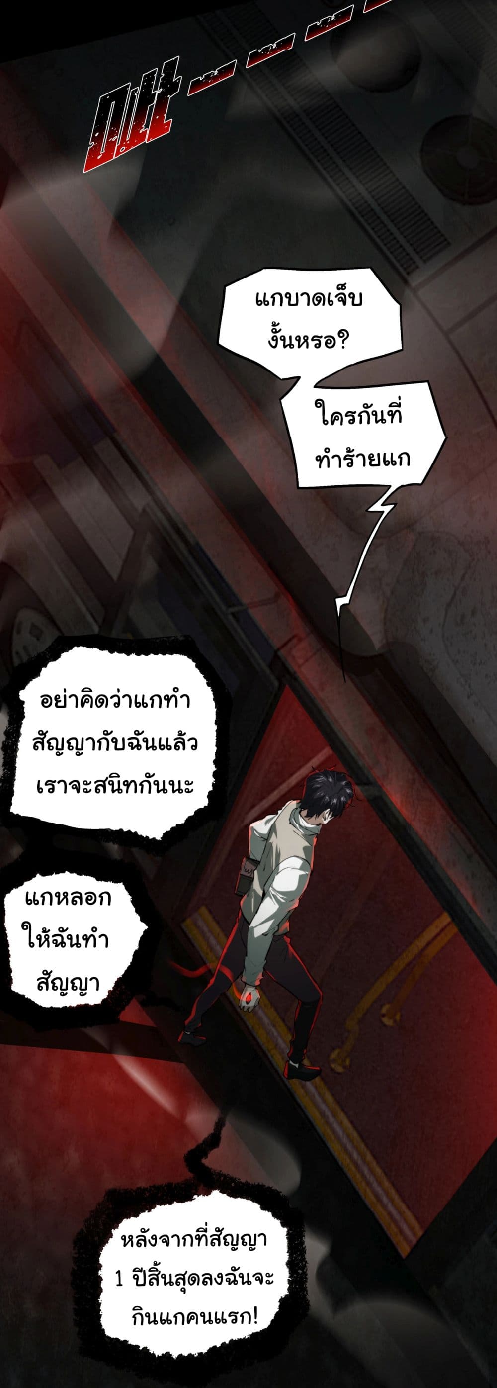 I Play the Horror World as a Simulation Game ตอนที่ 14 43