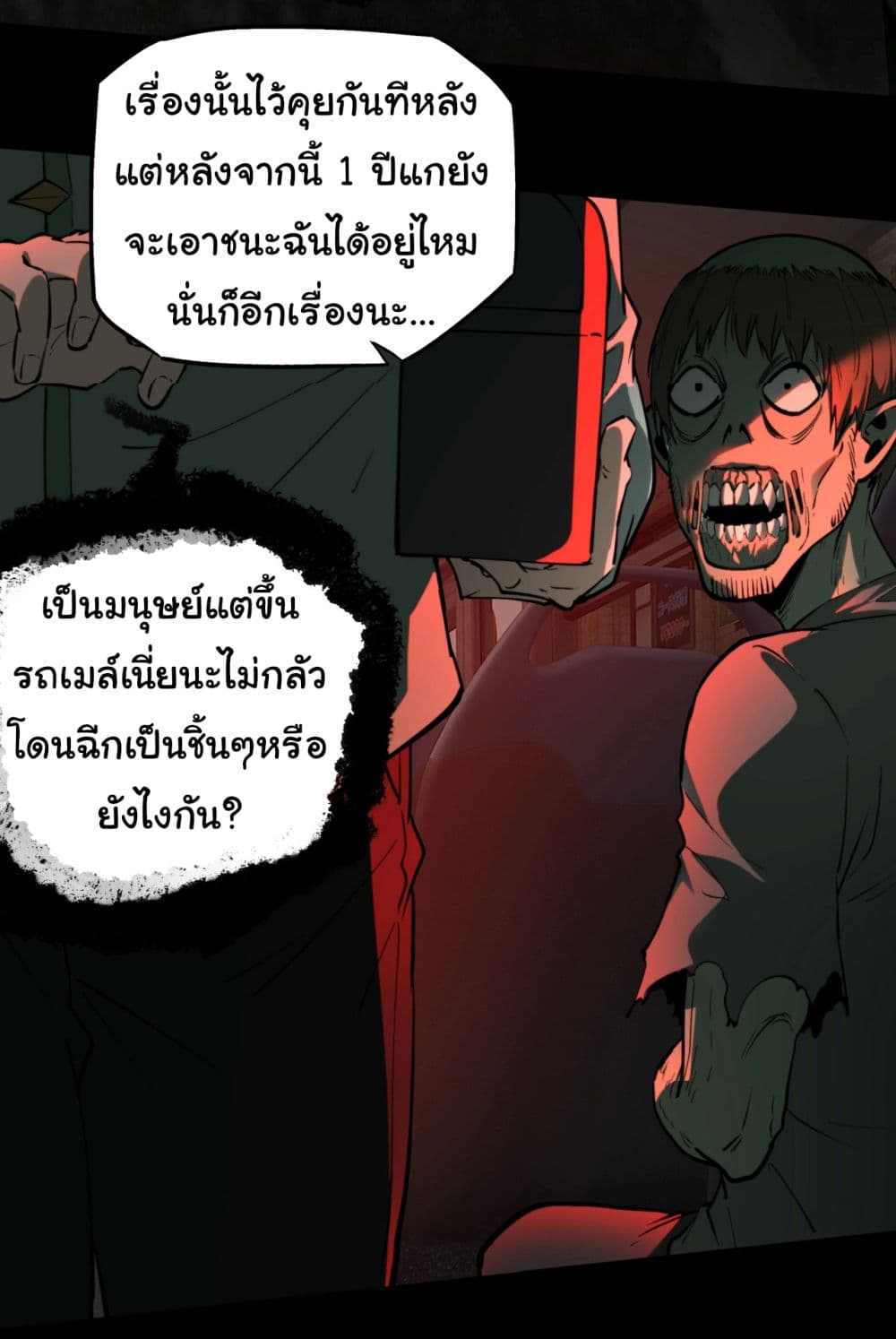 I Play the Horror World as a Simulation Game ตอนที่ 14 44