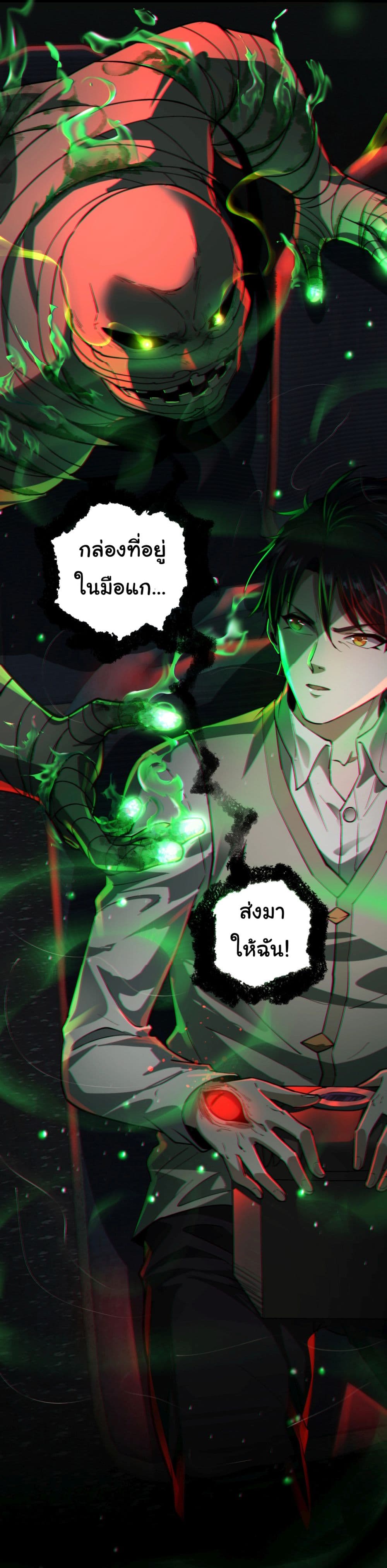 I Play the Horror World as a Simulation Game ตอนที่ 14 48