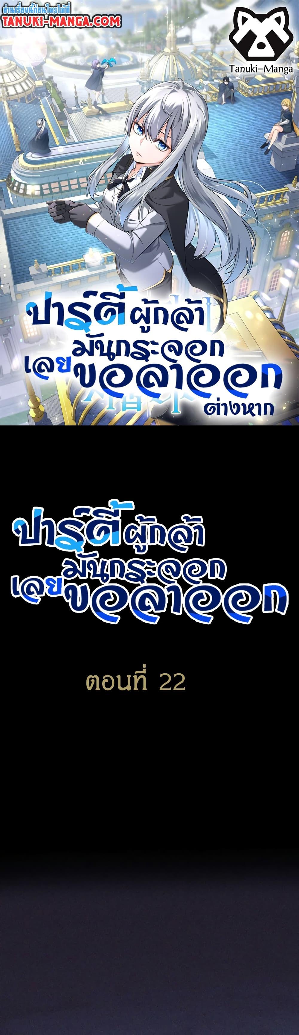 I Quit the Hero ตอนที่ 25 1