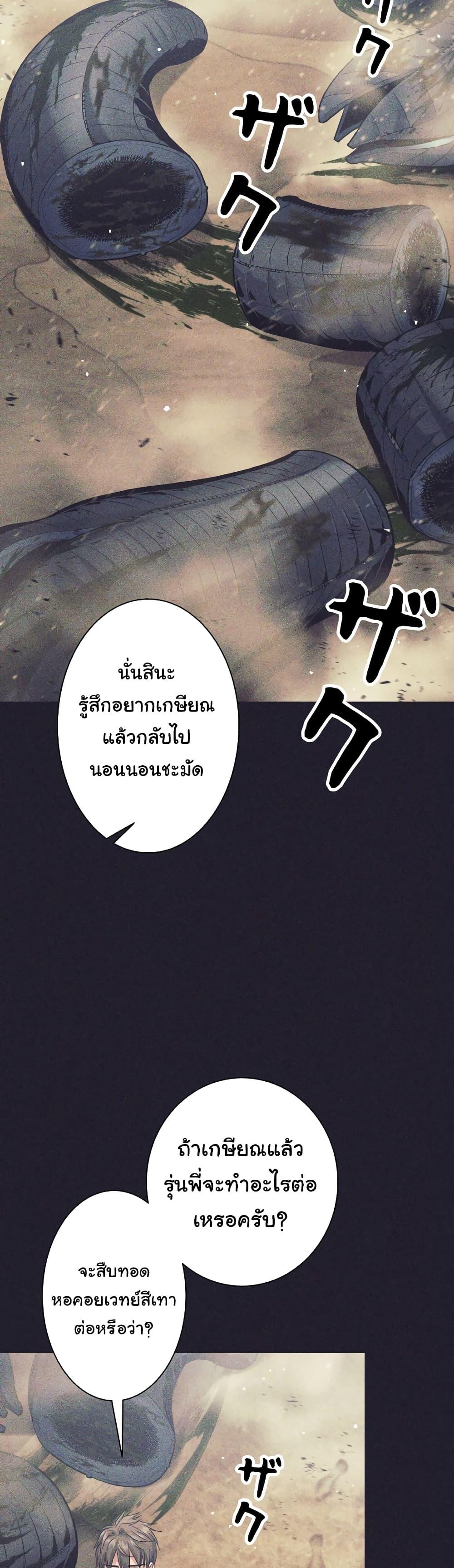 I Quit the Hero ตอนที่ 25 13
