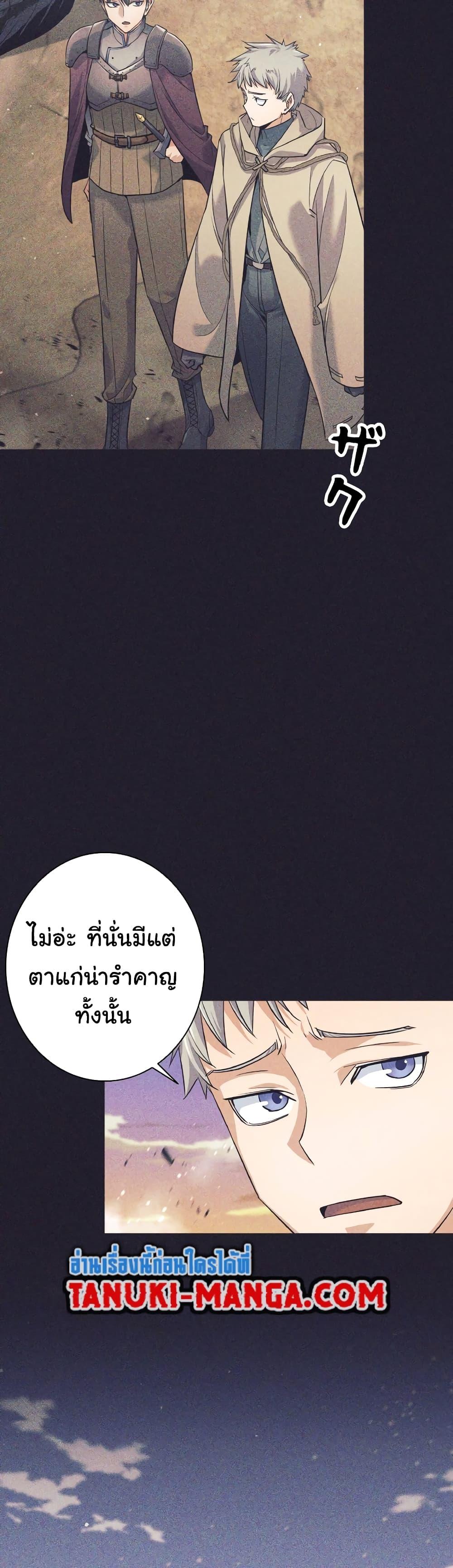 I Quit the Hero ตอนที่ 25 14