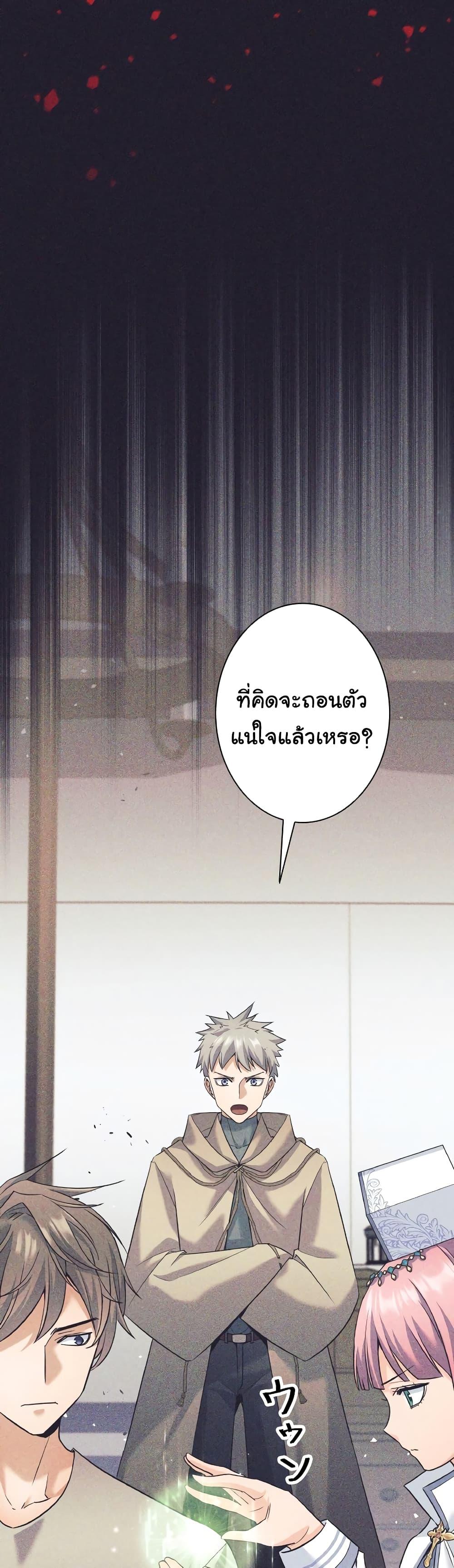 I Quit the Hero ตอนที่ 25 21
