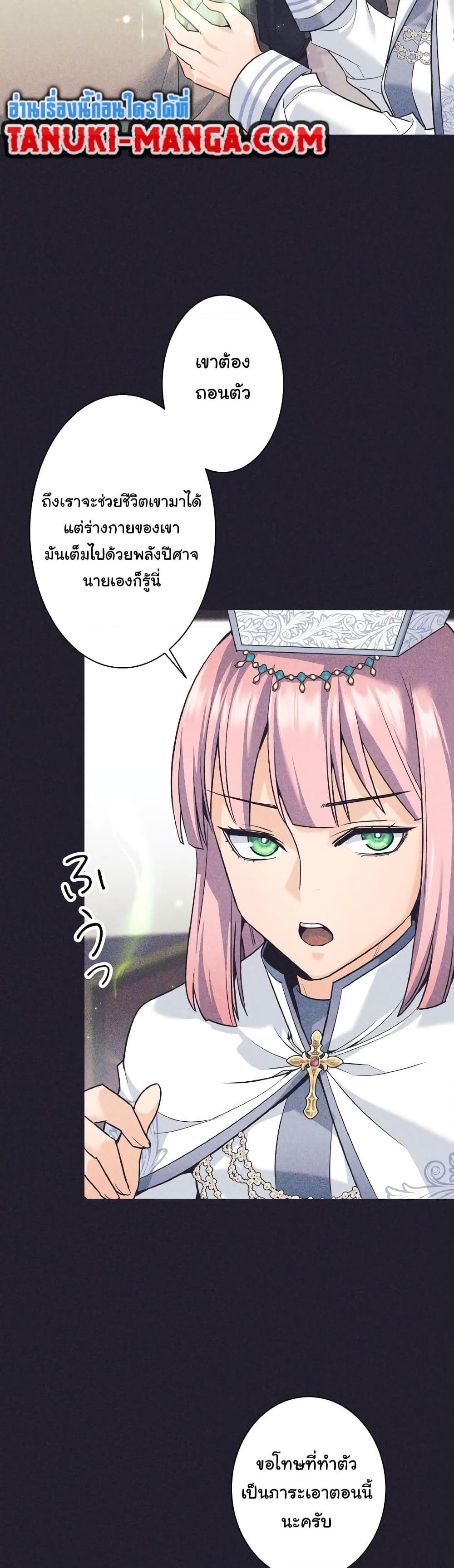 I Quit the Hero ตอนที่ 25 22