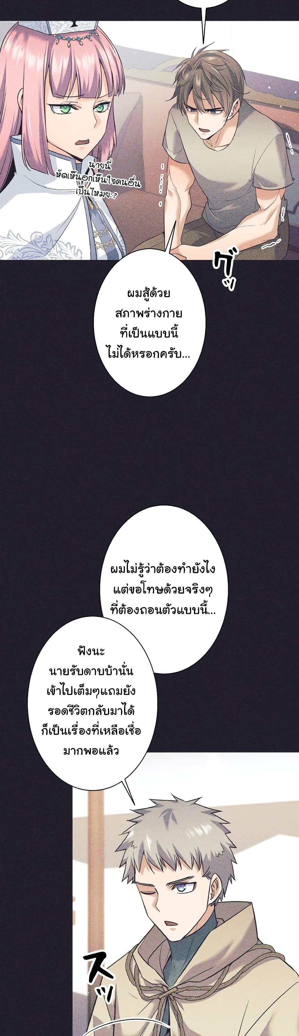 I Quit the Hero ตอนที่ 25 23