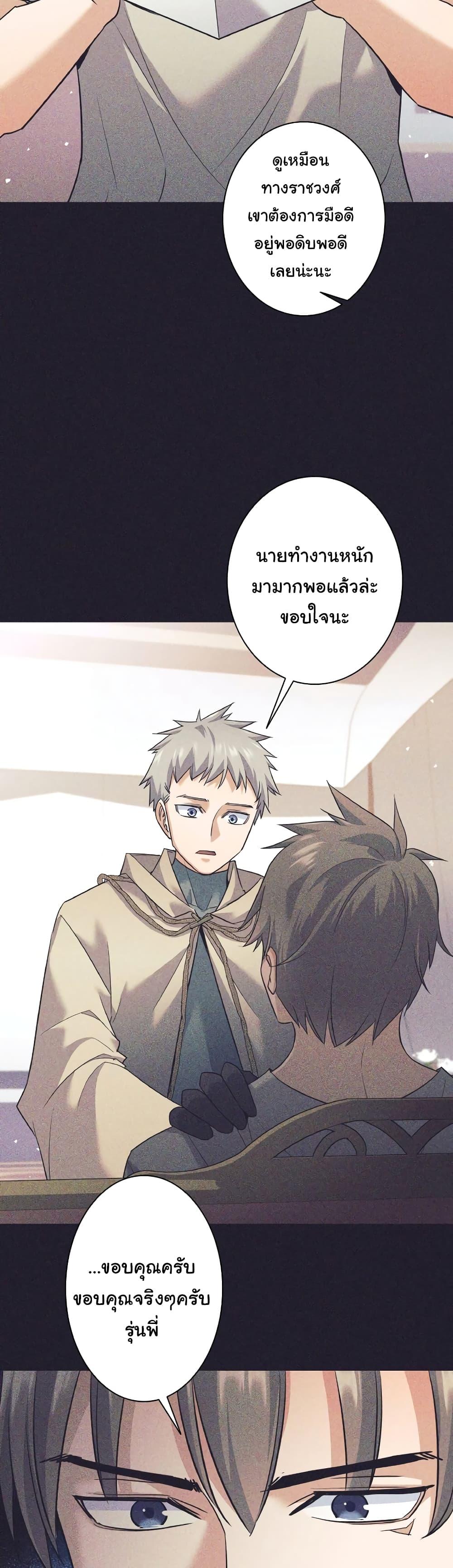 I Quit the Hero ตอนที่ 25 25