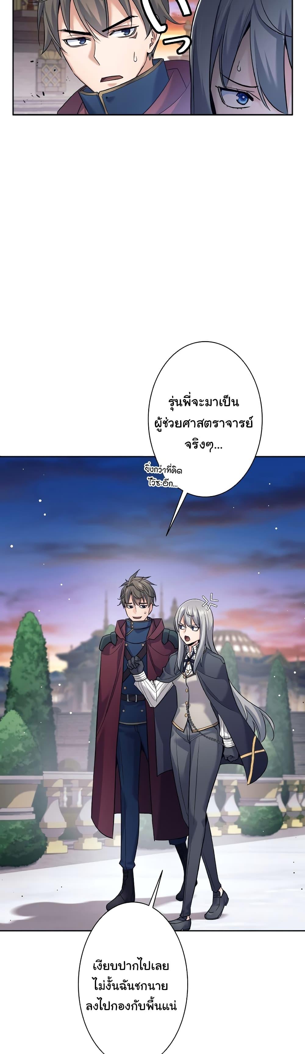 I Quit the Hero ตอนที่ 25 29