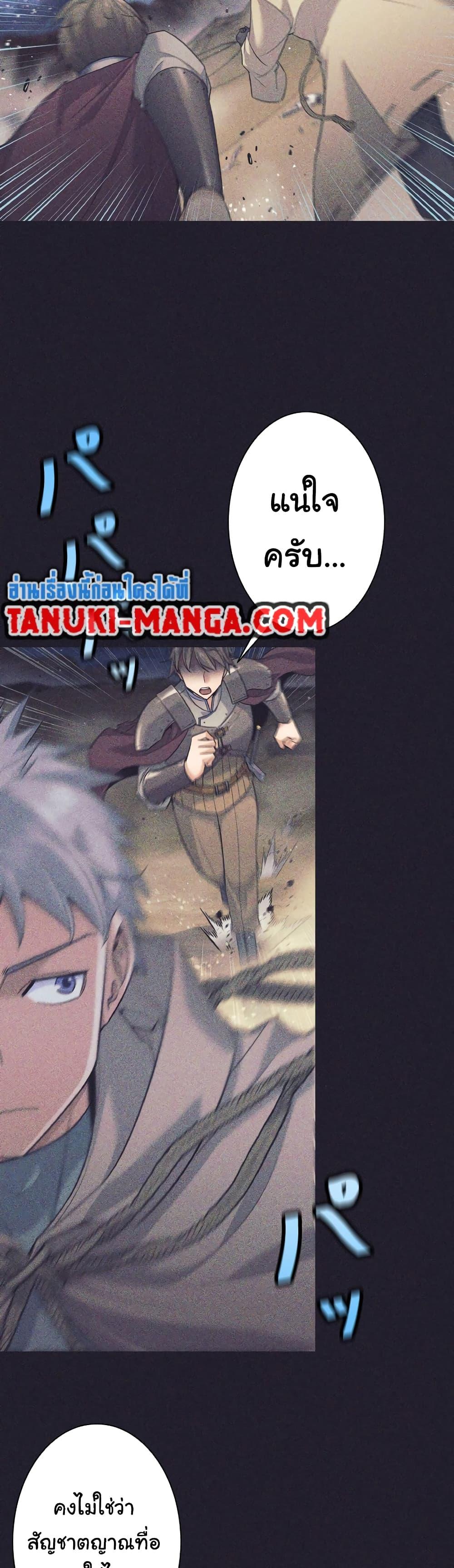 I Quit the Hero ตอนที่ 25 3