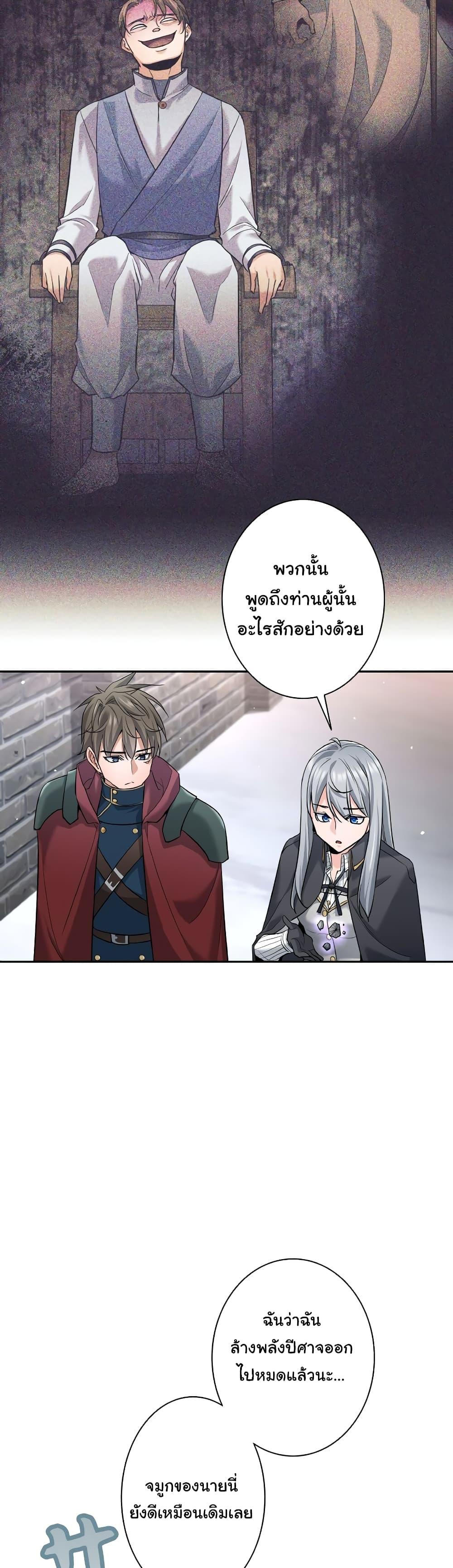 I Quit the Hero ตอนที่ 25 32