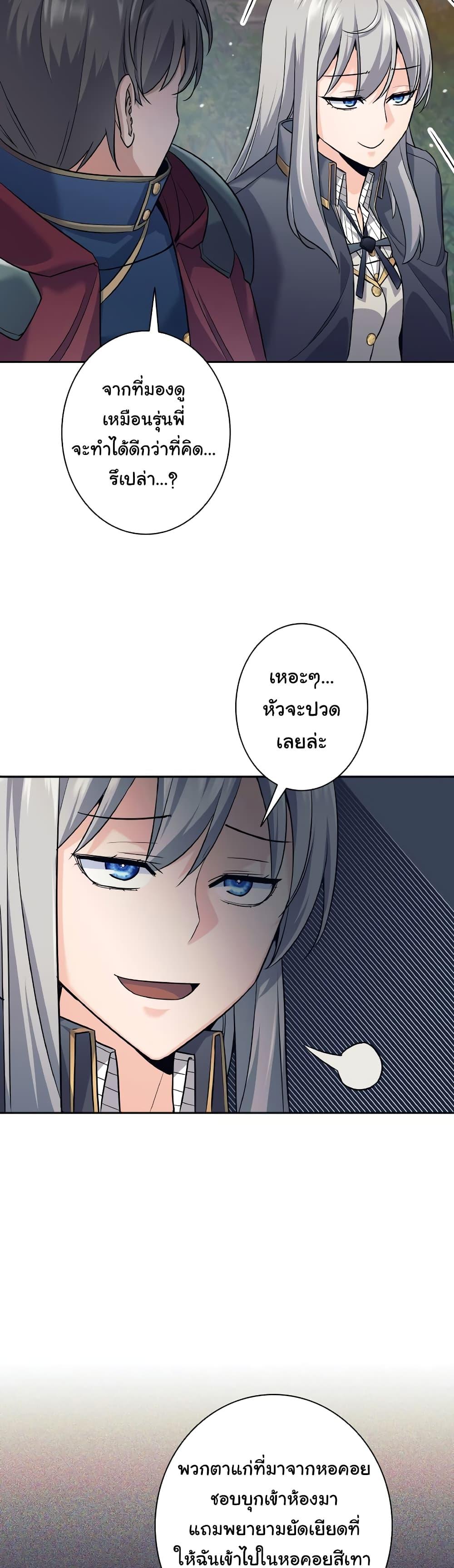 I Quit the Hero ตอนที่ 25 36