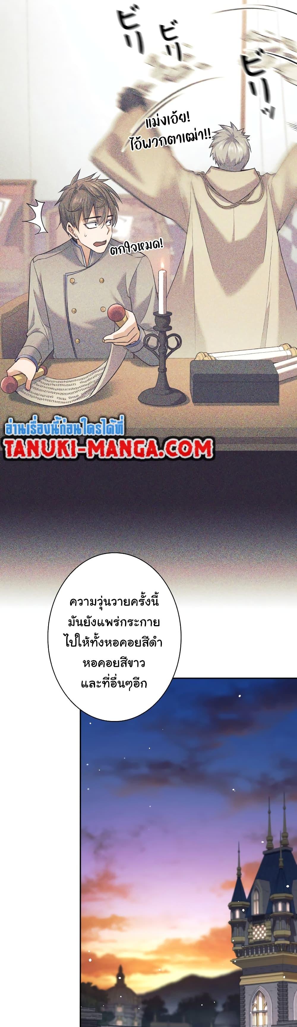 I Quit the Hero ตอนที่ 25 38