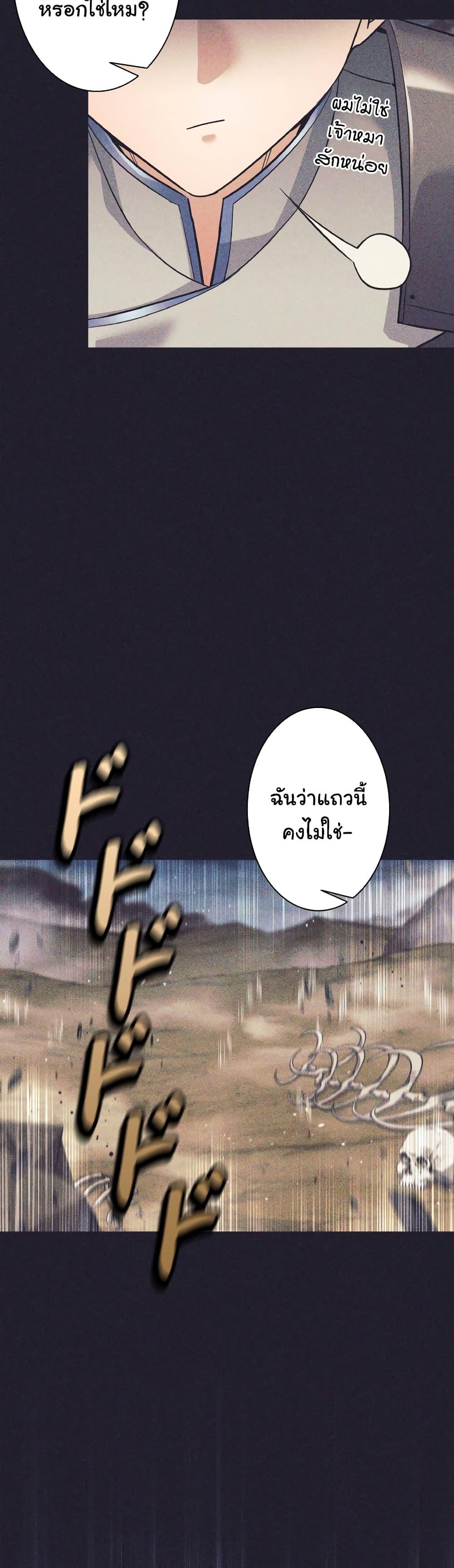 I Quit the Hero ตอนที่ 25 4