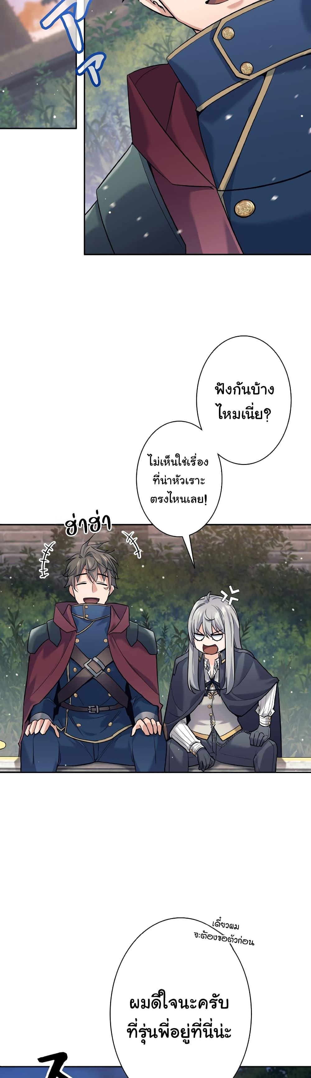 I Quit the Hero ตอนที่ 25 40