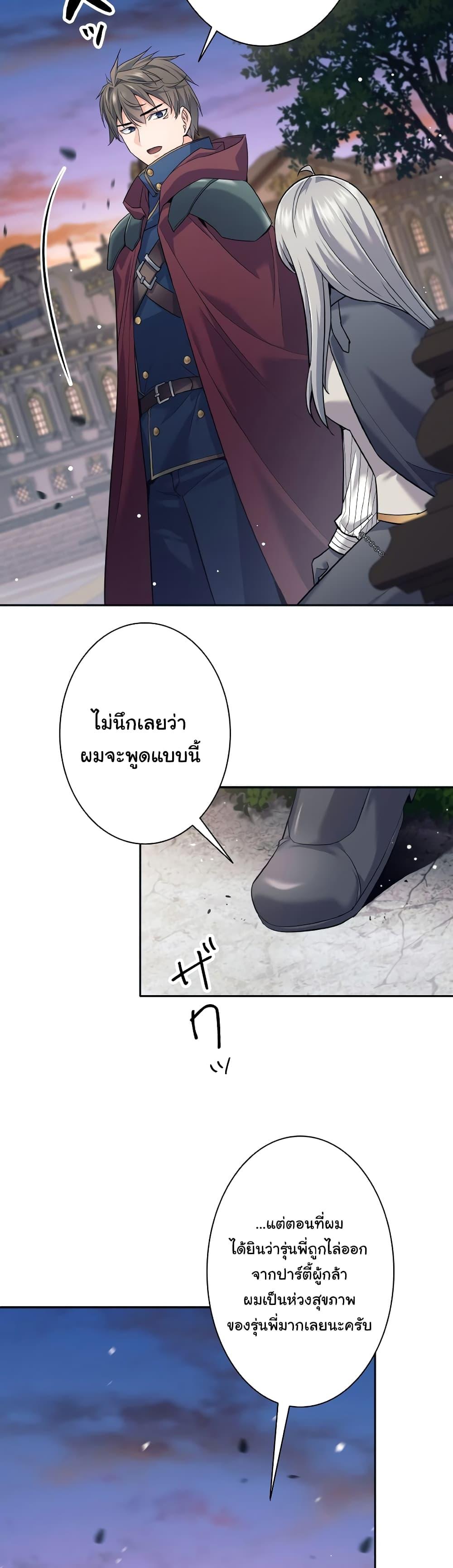 I Quit the Hero ตอนที่ 25 41