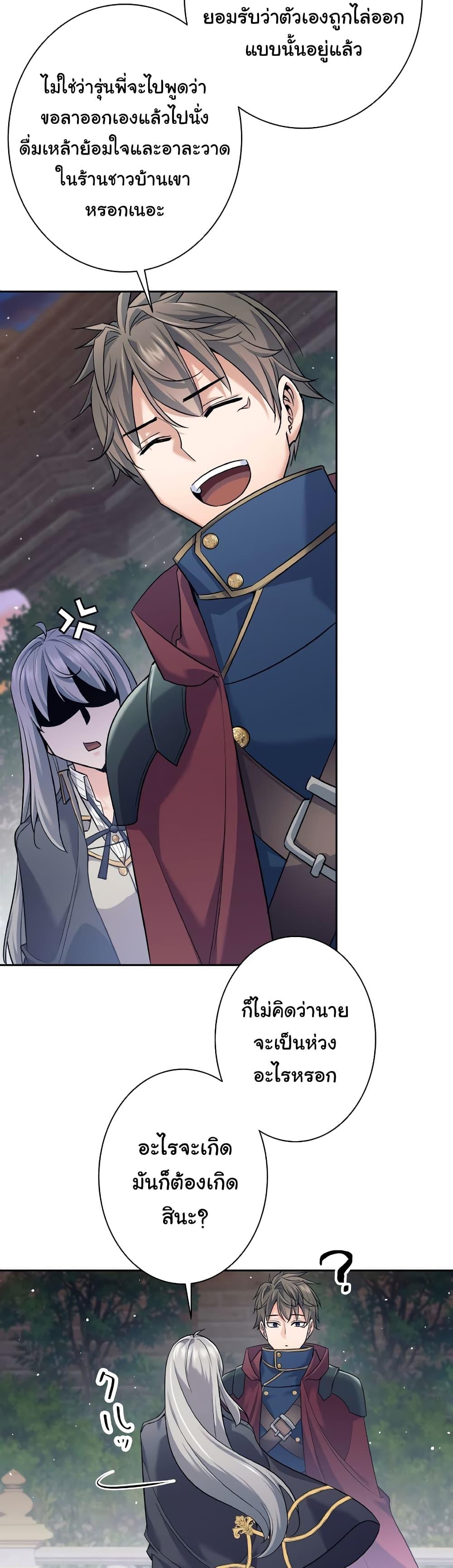I Quit the Hero ตอนที่ 25 43